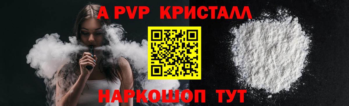А ПВП мука  Alpha-PVP  Чебаркуль  Вход с VPN  A PVP VHQ  Alfa_PVP VHQ 