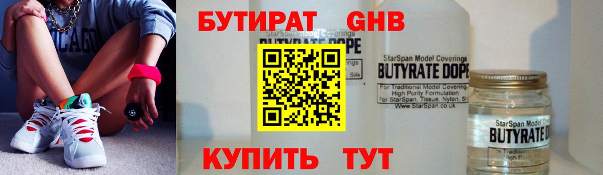 Бутират вода Чебаркуль