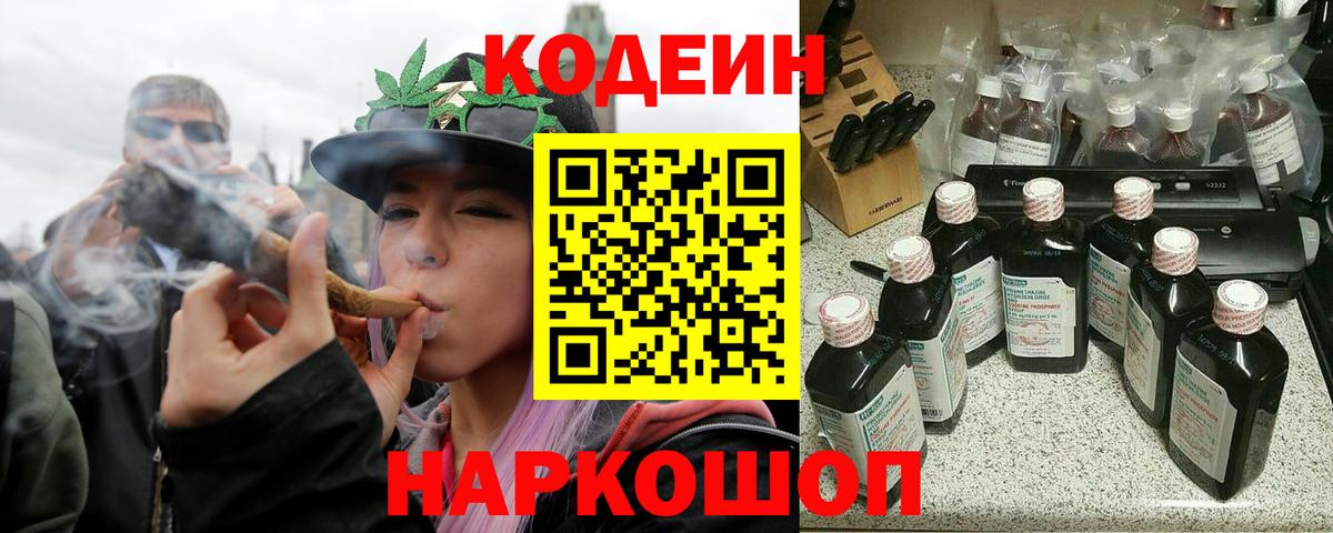 как найти   Codein напиток Lean (лин)  Кодеиновый сироп Lean Purple Drank  Вход с VPN  Чебаркуль 