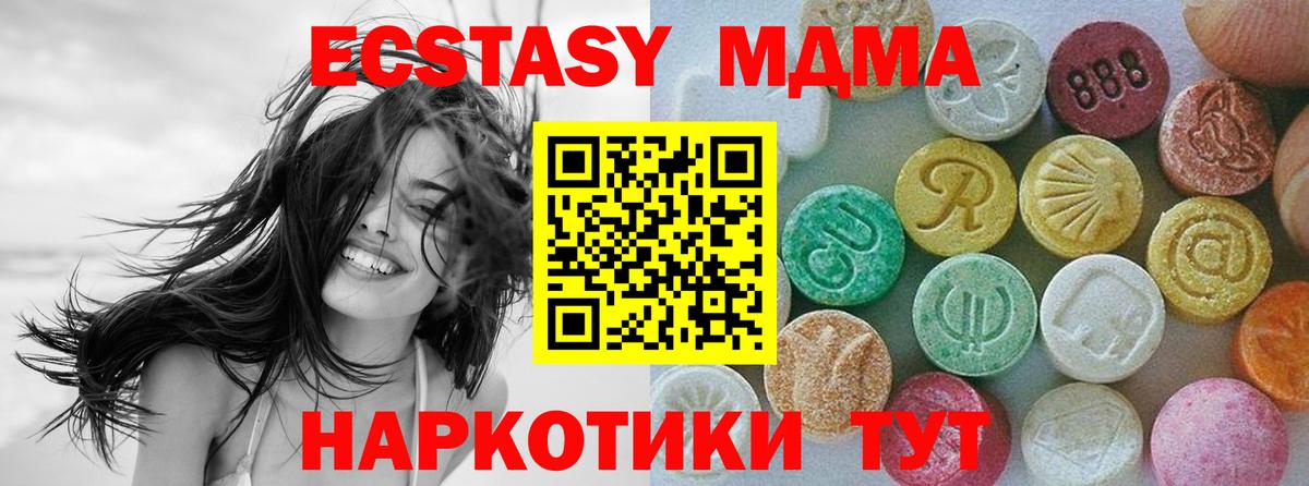 Ecstasy MDMA  Ecstasy 250 мг  Чебаркуль  Вход с VPN 