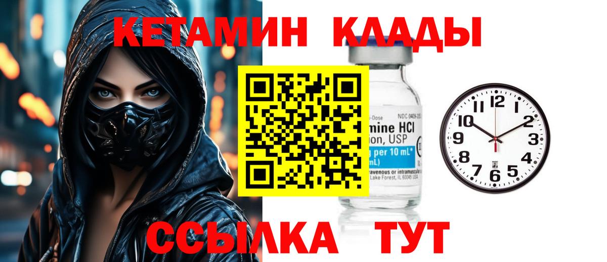 КЕТАМИН ketamine Чебаркуль