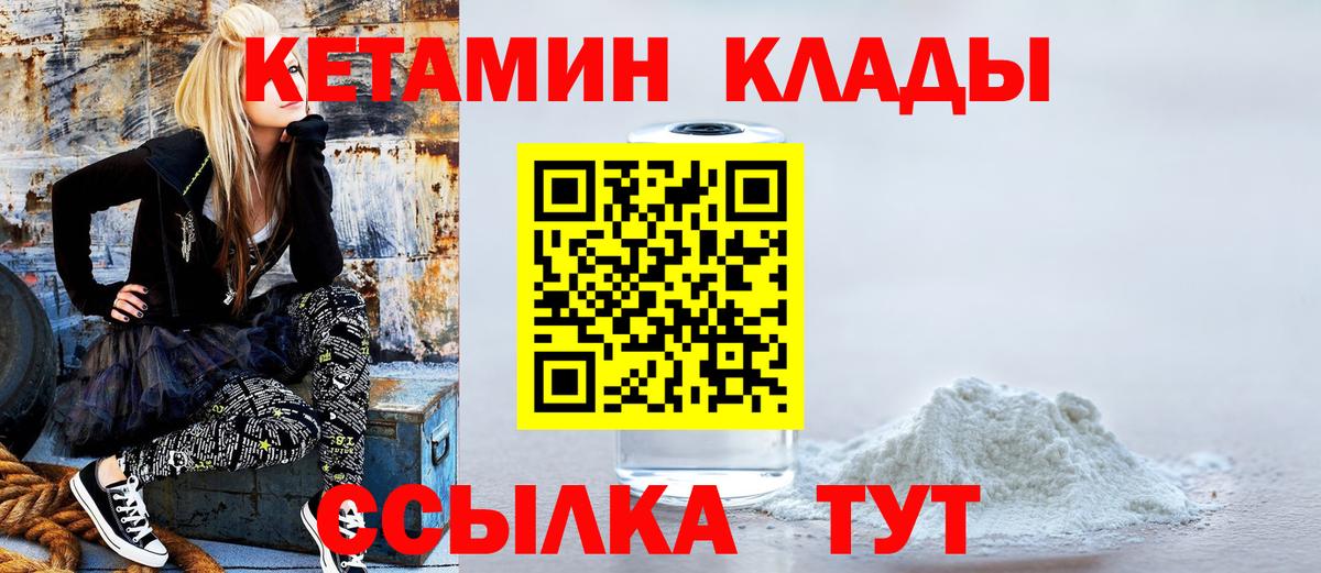 КЕТАМИН VHQ  Вход с VPN  Чебаркуль 