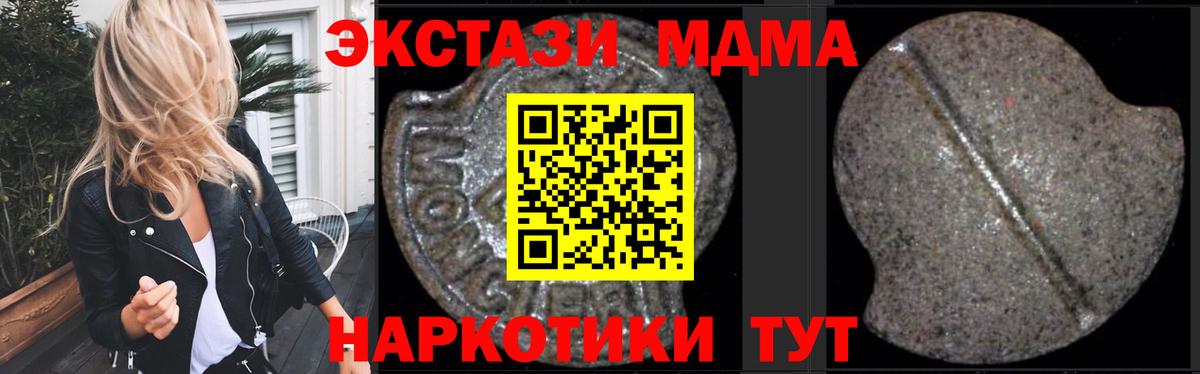 Чебаркуль  MDMA crystal  МДМА молли  Вход с VPN 