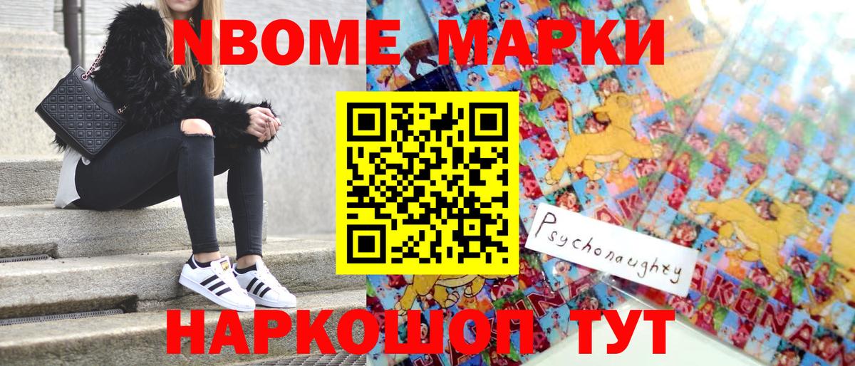 Марки N-bome 1500мкг Чебаркуль