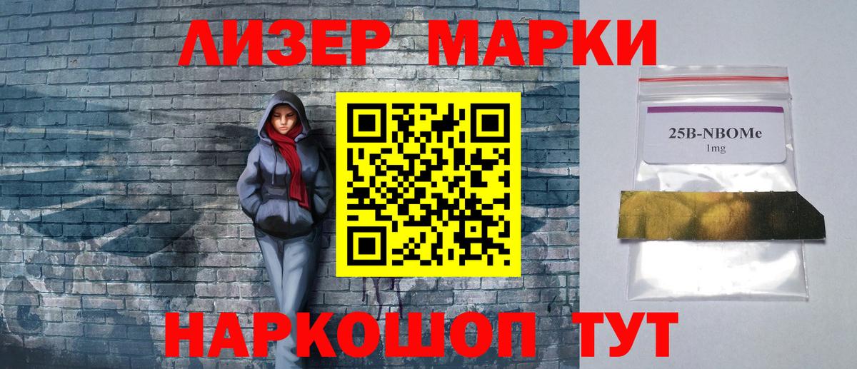 Чебаркуль  Марки 25I-NBOMe 1500мкг  продажа наркотиков  Вход с VPN  Марки N-bome 