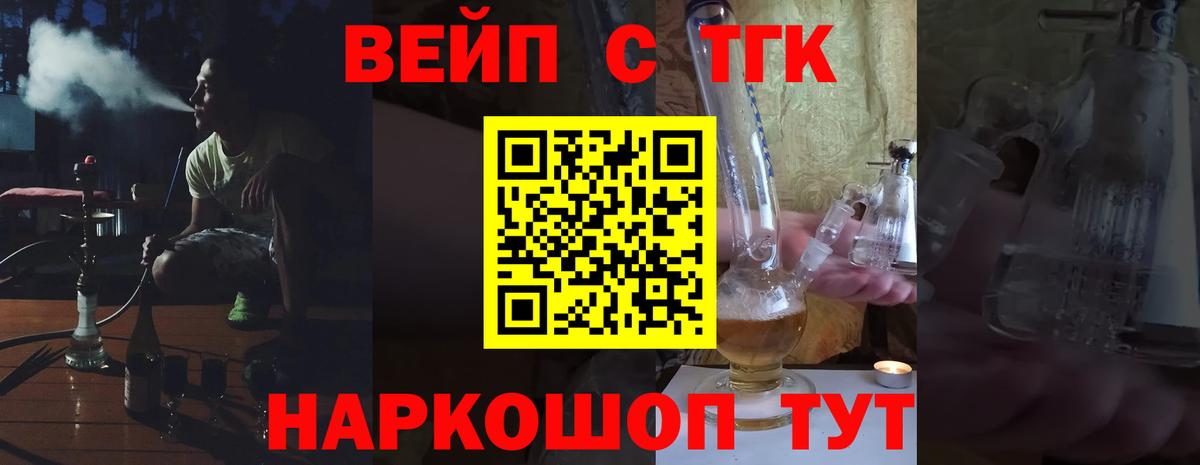 Чебаркуль  Дистиллят ТГК THC oil  Дистиллят ТГК вейп  Вход с VPN 